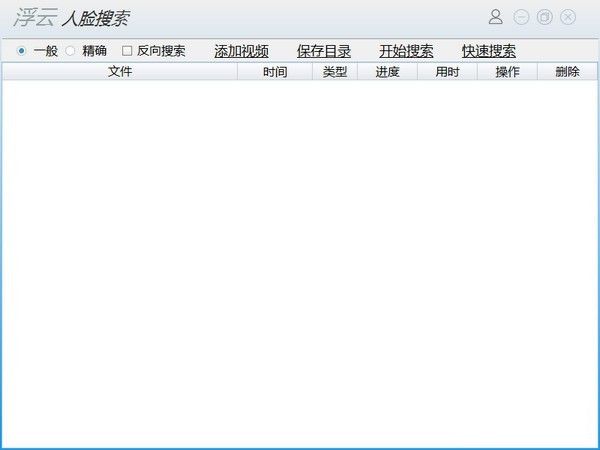 浮云人臉?biāo)阉鬈浖螺d