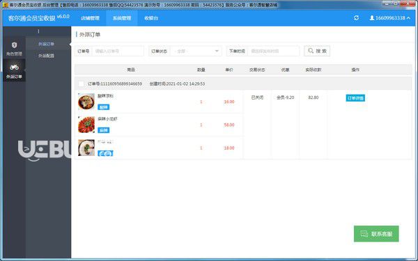 客爾通會(huì)員寶收銀