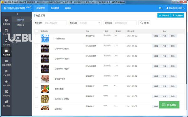 客爾通會(huì)員寶收銀v6.0.0免費(fèi)版【3】