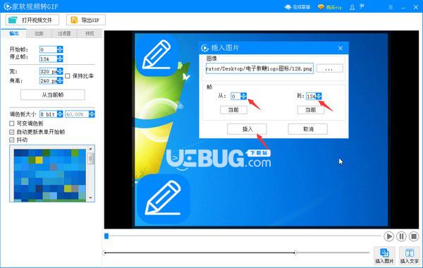 家軟視頻轉(zhuǎn)GIF v1.0.3.1933免費版【4】