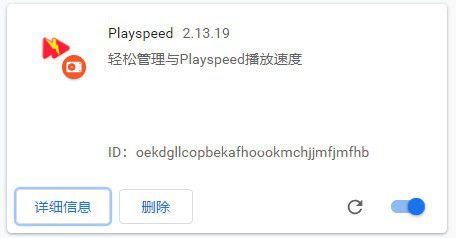 Playspeed(視頻倍速播放插件)