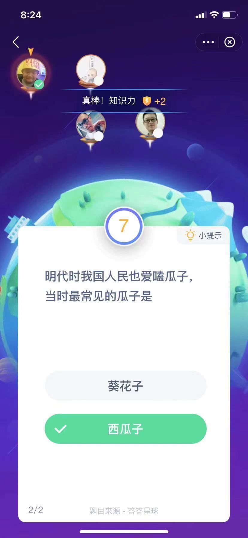 支付寶螞蟻莊園小課堂明代時(shí)我國(guó)人民也愛(ài)嗑瓜子，當(dāng)時(shí)最常見(jiàn)的瓜子是