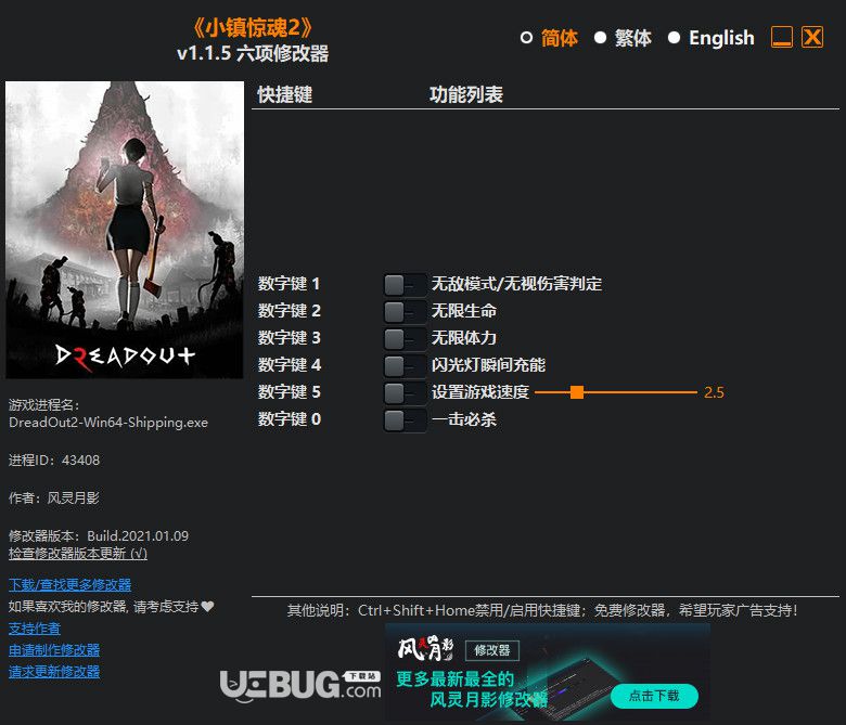 小鎮(zhèn)驚魂2修改器(無敵模式,無限生命)使用方法介紹