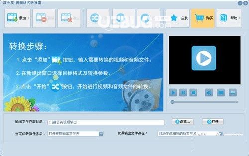 蒲公英視頻格式轉換器