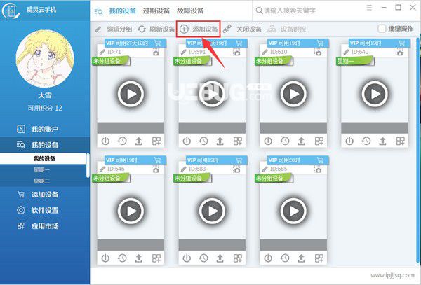 精靈云手機v1.0.0.2免費版【3】
