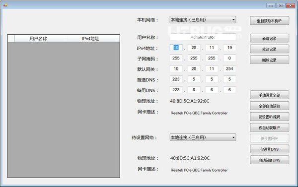MTools(快速配置IP和DNS)