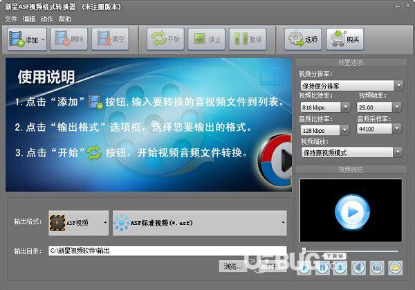 新星ASF視頻格式轉(zhuǎn)換器