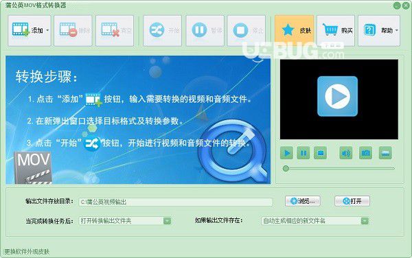 蒲公英MOV格式轉(zhuǎn)換器