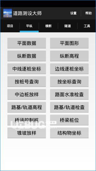 道路測設(shè)大師app