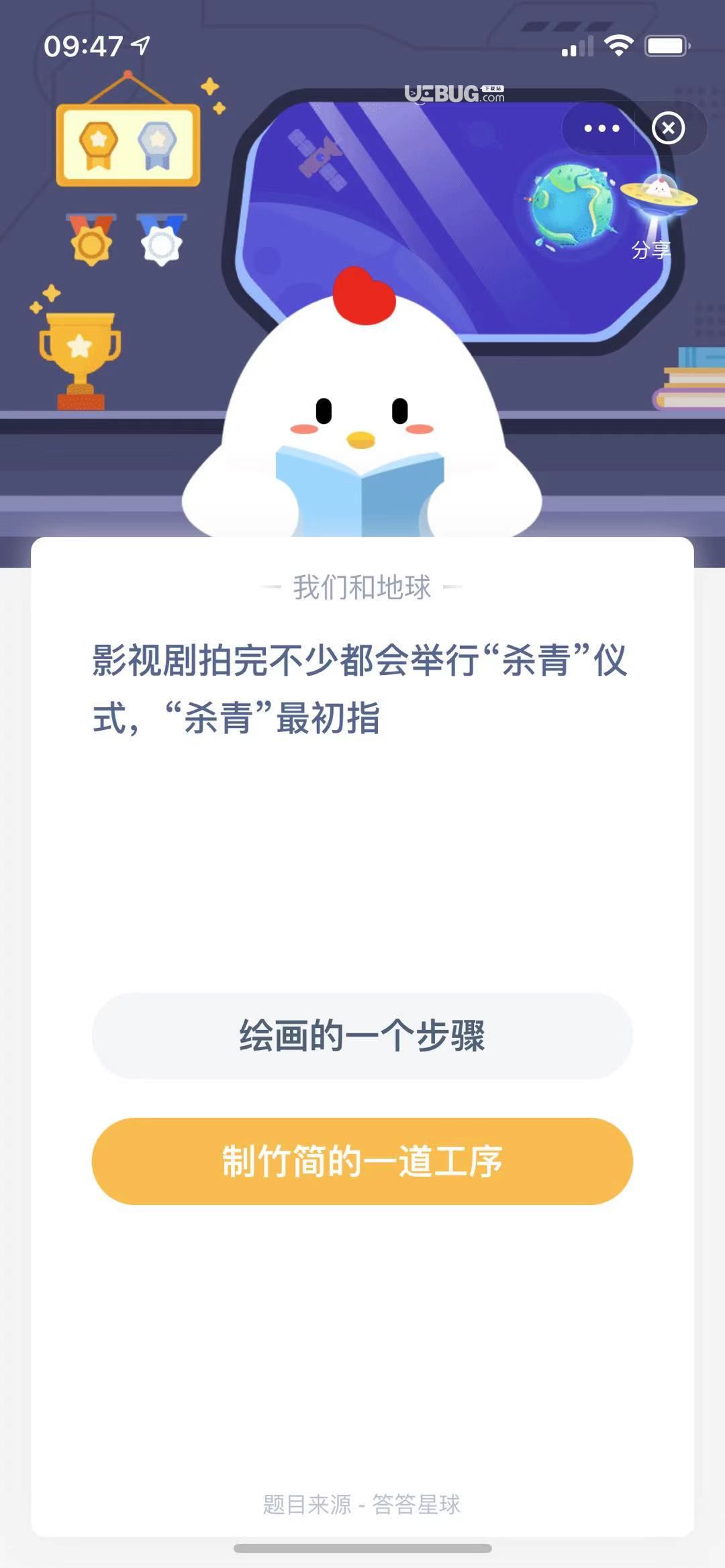 支付寶螞蟻莊園小課堂影視劇拍完不少都會舉行“殺青”儀式，“殺青”最初指