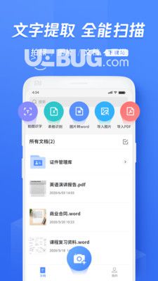 迅捷文字識別app下載