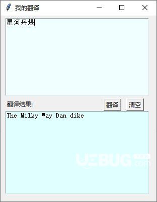 我的翻譯v1.0免費(fèi)版【2】