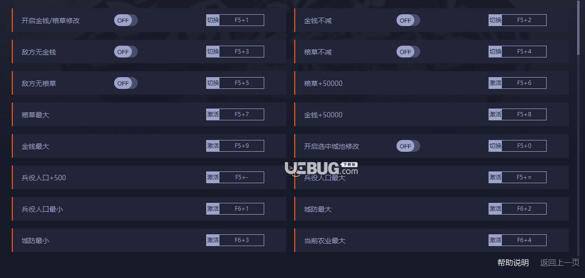 三國群英傳8修改器(無限金錢)使用方法說明