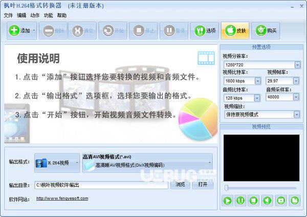 楓葉H.264格式轉(zhuǎn)換器v11.1.0.0免費版