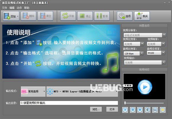 新星音頻格式轉(zhuǎn)換工廠