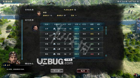 《三國群英傳8》游戲中怎么招募武將