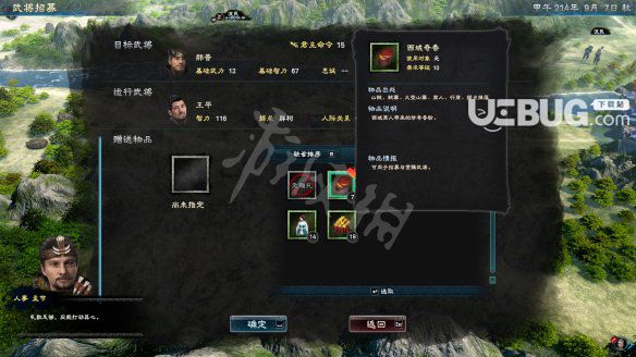 《三國群英傳8》游戲中怎么招募武將