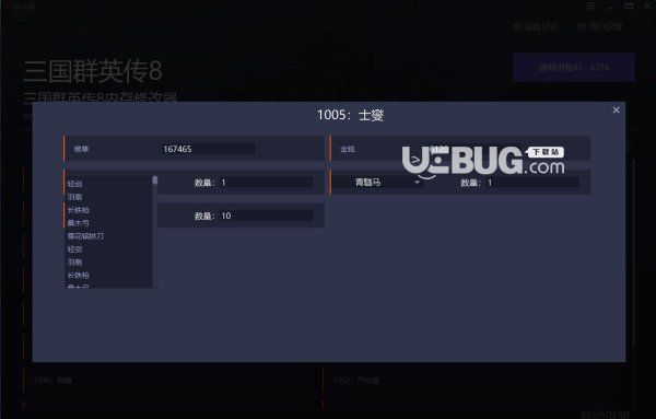 三國群英傳8內(nèi)存修改器使用方法及注意事項