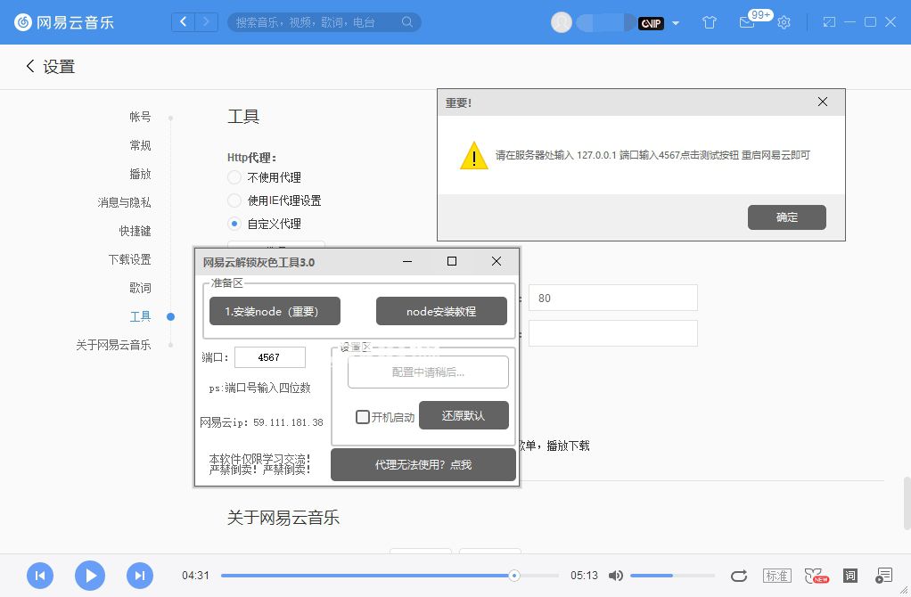 網(wǎng)易云音樂(lè)解鎖灰色工具下載