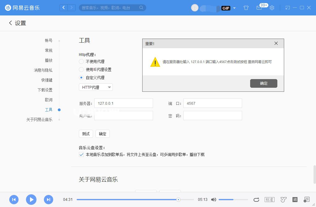 網(wǎng)易云音樂(lè)解鎖灰色工具下載