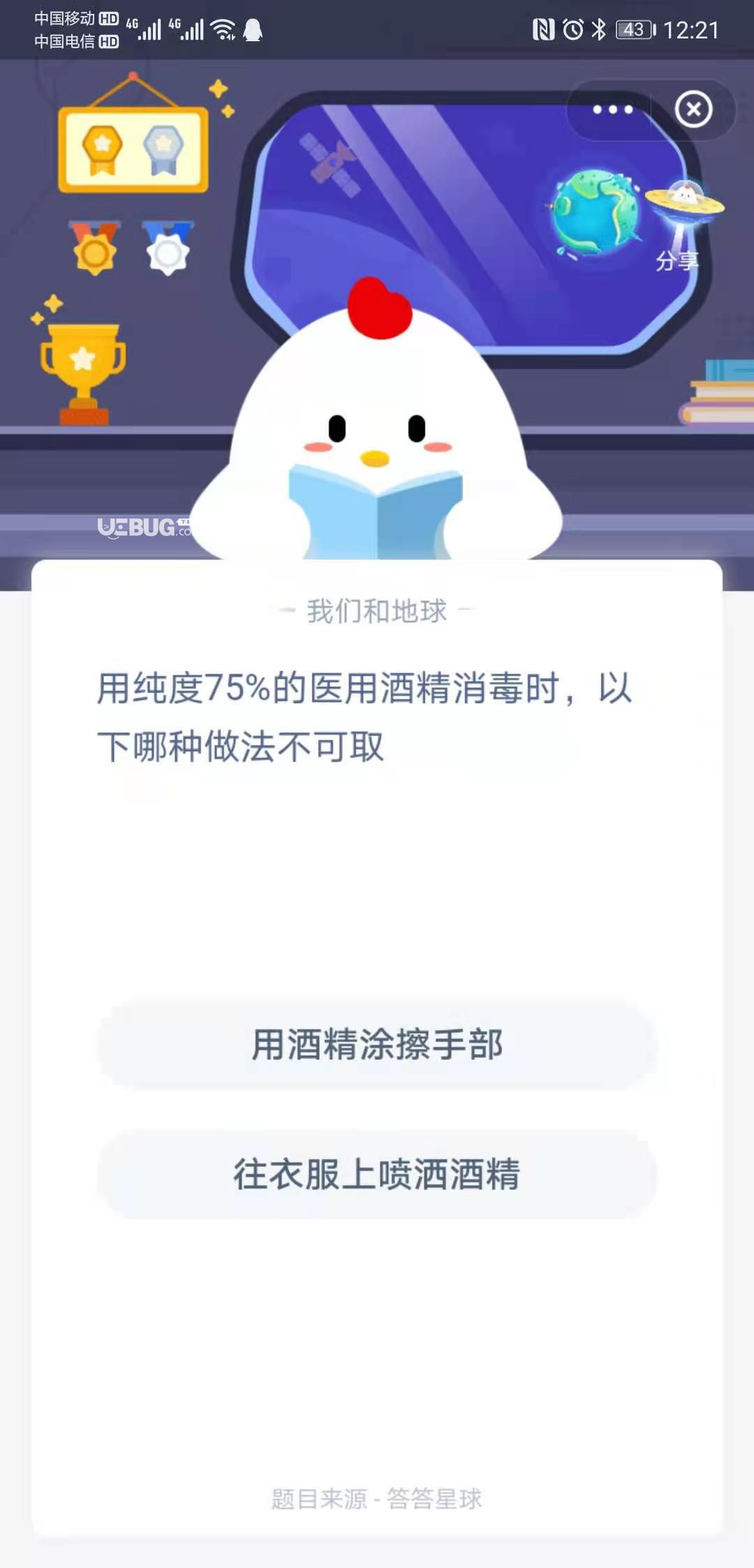 支付寶螞蟻莊園小課堂用純度75％的醫(yī)用酒精消毒時，以下哪種做法不可取