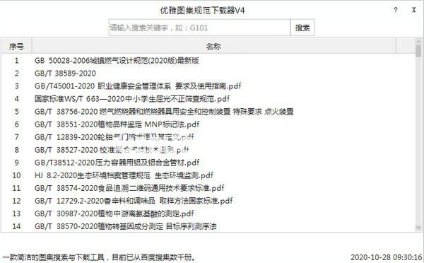 優(yōu)雅圖集規(guī)范下載器
