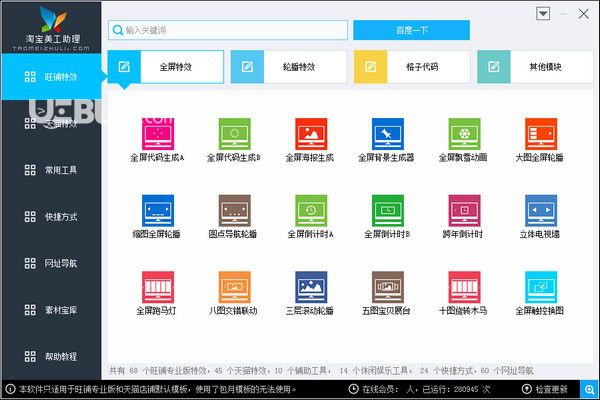 淘寶美工助理v7.2.0.1111免費版