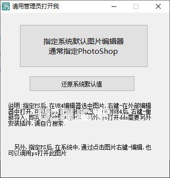 指定系統(tǒng)默認(rèn)圖片編輯器v2.0免費(fèi)版