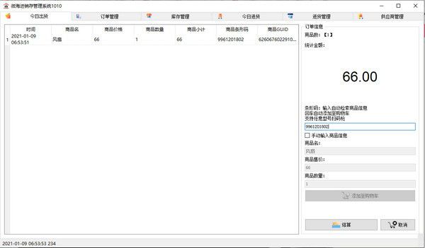 微海進銷存管理系統v1011免費版【2】
