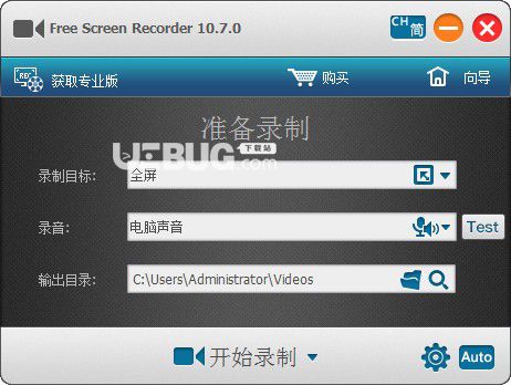 Free Screen Recorder(屏幕錄像軟件)v10.7.0免費(fèi)版【1】