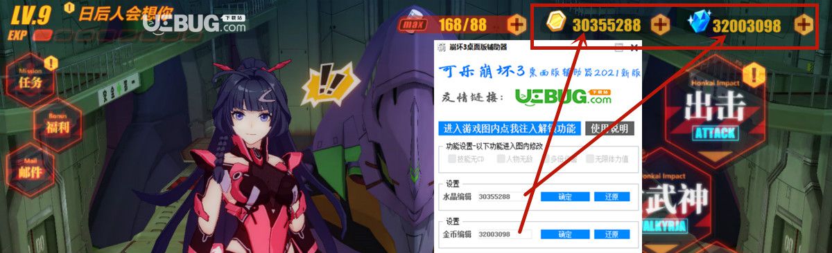可樂崩壞3桌面版輔助