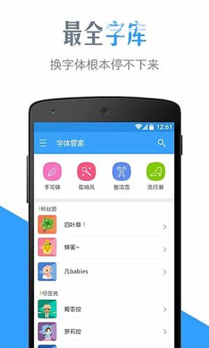 字體轉換器app