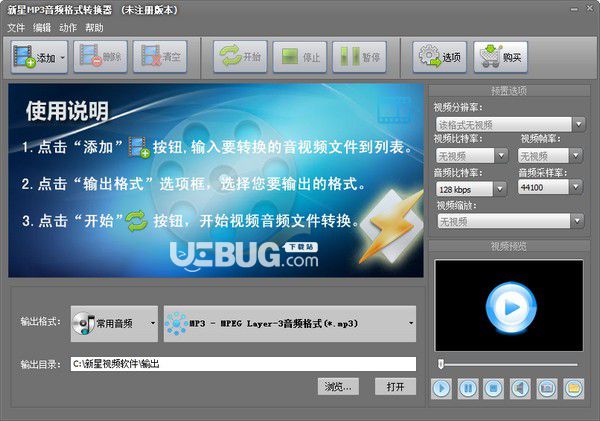 新星MP3音頻格式轉(zhuǎn)換器