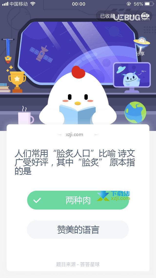 支付寶螞蟻莊園小課堂人們常用“膾炙人口”比喻 詩(shī)文廣受好評(píng)，其中“膾炙” 原本指的是