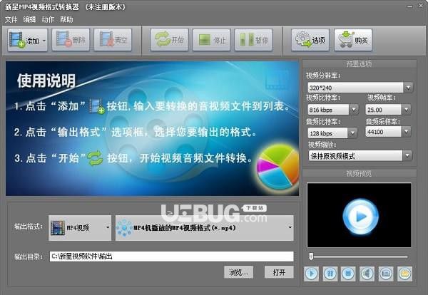 新星MP4視頻格式轉換器