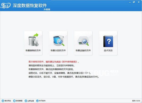 深度數(shù)據(jù)恢復(fù)軟件v8.1.0免費(fèi)版