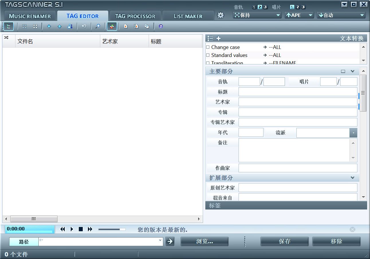 MP3標(biāo)簽編輯器(TagScanner) v6.1.5 中文綠色版