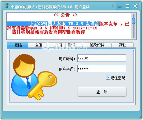 小寶QQ機器人 V5.3.6