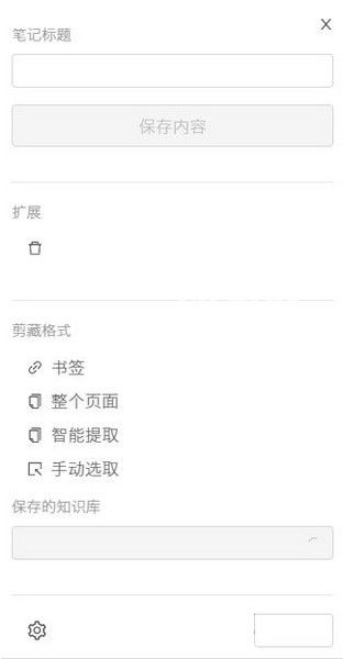 語(yǔ)雀剪藏chrome插件