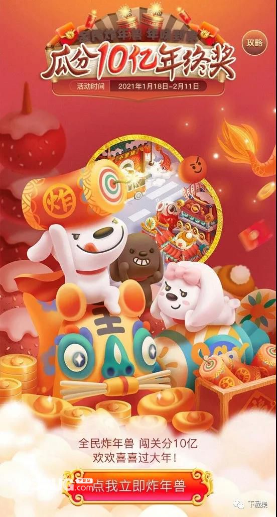 使用京東全民炸年獸腳本，輕松瓜分10億年終獎(jiǎng)