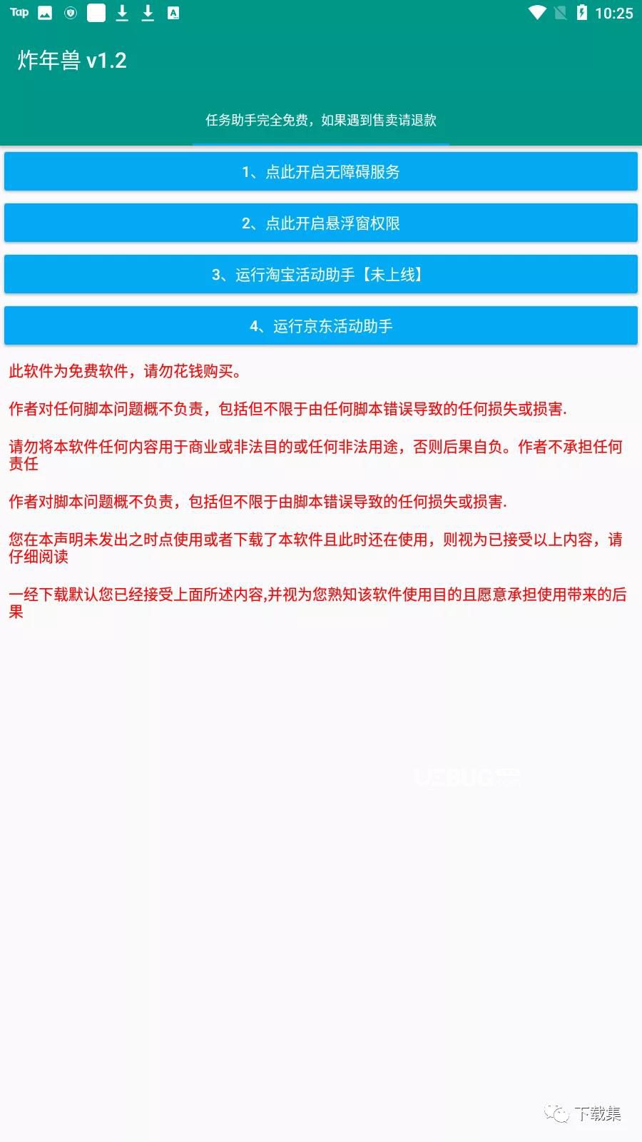 使用京東全民炸年獸腳本，輕松瓜分10億年終獎(jiǎng)