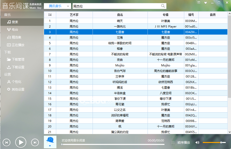 音樂(lè)間諜
