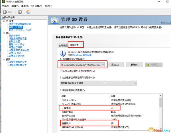 《仙劍奇?zhèn)b傳7》試玩版動(dòng)態(tài)模糊關(guān)閉方法 防止畫(huà)面撕裂方法介紹