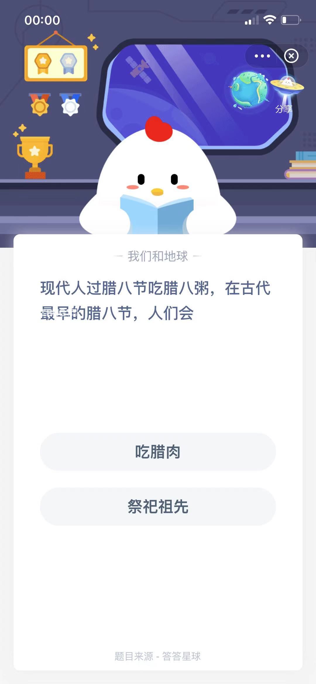 支付寶螞蟻莊園小課堂現(xiàn)代人過臘八節(jié)吃臘八粥，在古代最早的臘八節(jié)，人們會