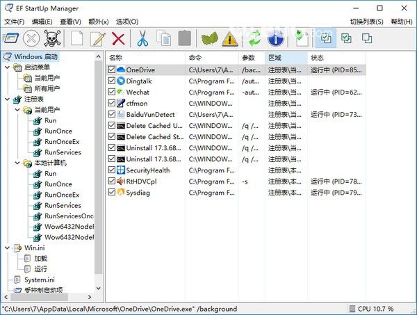 EF StartUp Manager(開機(jī)啟動(dòng)管理軟件)