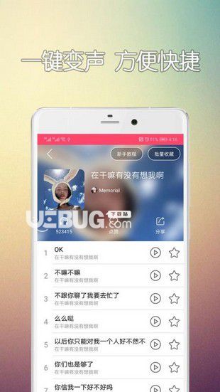手機(jī)變聲器軟件下載