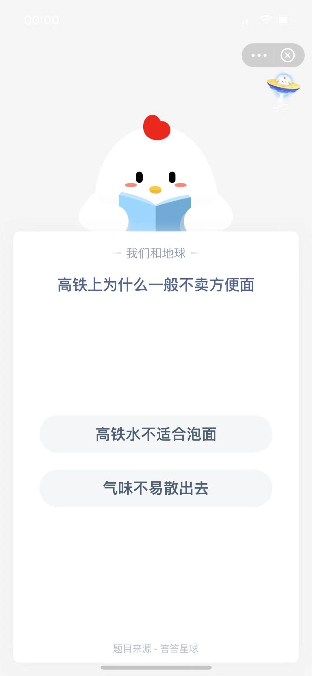 支付寶螞蟻莊園小課堂高鐵上為什么一般不賣方便面