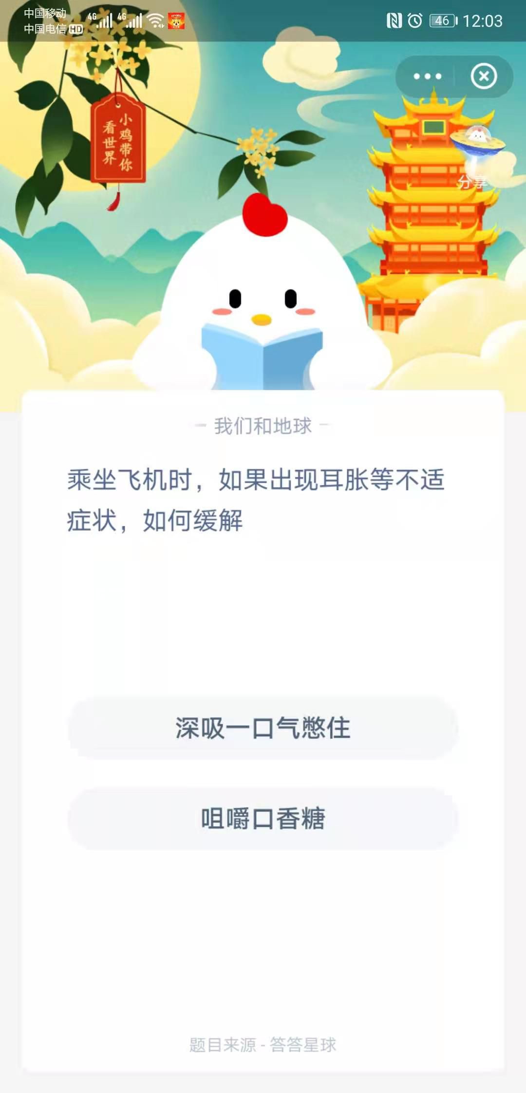 支付寶螞蟻莊園小課堂乘坐飛機(jī)時(shí)，如果出現(xiàn)耳脹等不適癥狀，如何緩解