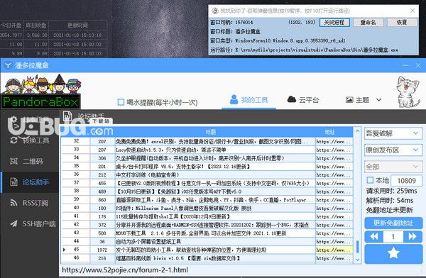 我找到你了(獲取彈窗信息)v1.0免費版【2】