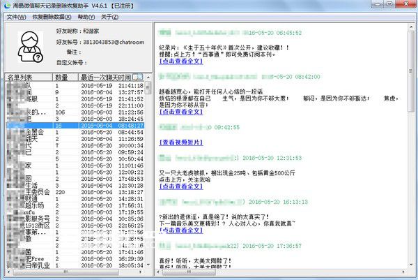 淘晶微信聊天恢復(fù)器v5.1.176免費版【2】